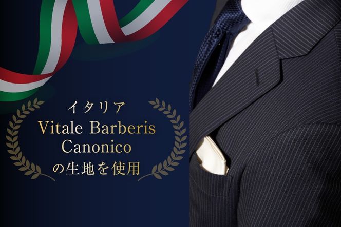 AG112「Lonner（ロンナー）」　オーダースーツお仕立券＜プランC＞【BSモデル / ブルーステッチモデル / 島原ソーイング / カノニコ / 1着分】