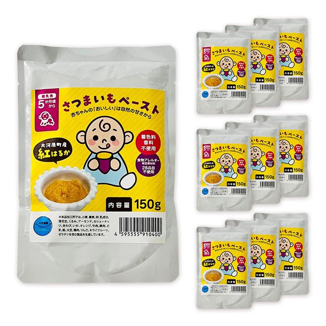大河原町産 紅はるかペースト（離乳食）10個