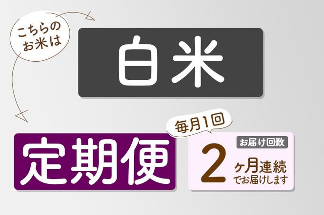 【白米】＜令和6年産 予約＞ 《定期便2ヶ月》秋田県産 あきたこまち 20kg (5kg×4袋)×2回 20キロ お米【お届け周期調整 隔月お届けも可】|02_snk-010802s