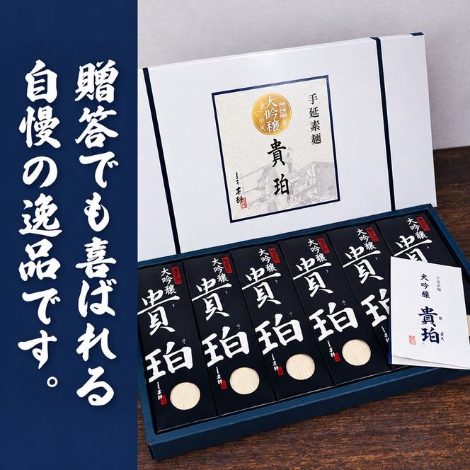 そうめん 小豆島 大吟穣 貴珀 50g × 30束 手延べ 手延 ごま油 熟成 なめらか 舌触り 冷やし ざる つけ麺 にゅうめん 夏 昼食 保存食 まとめ買い 家庭用 贈り物 ギフト 素麺 手延素麺 小豆島手延素麺 乾麺 麺類 麺 めん 甚助 香川県 土庄町
