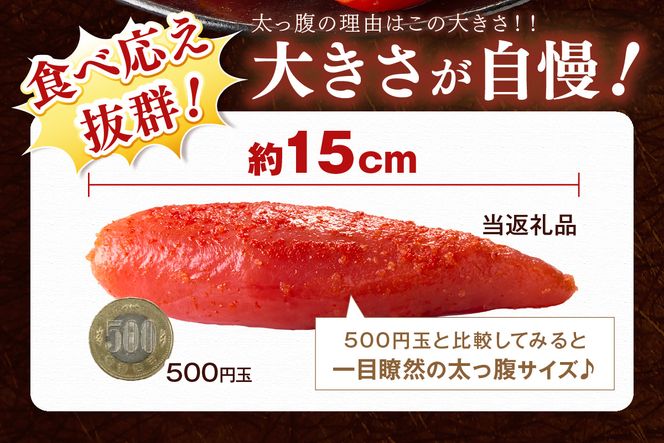 【B3-087】太腹!かねふく辛子明太子(一本物･約360g×4パック)