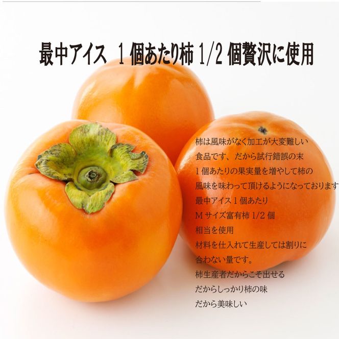【はやし柿園】富有柿最中アイス、贅沢富有柿ジェラートセット 各5個 | 柿 カキ 富有柿 柿アイス 柿スイーツ アイス ジェラート 最中 もなか スイーツ デザート 岐阜県 瑞穂市