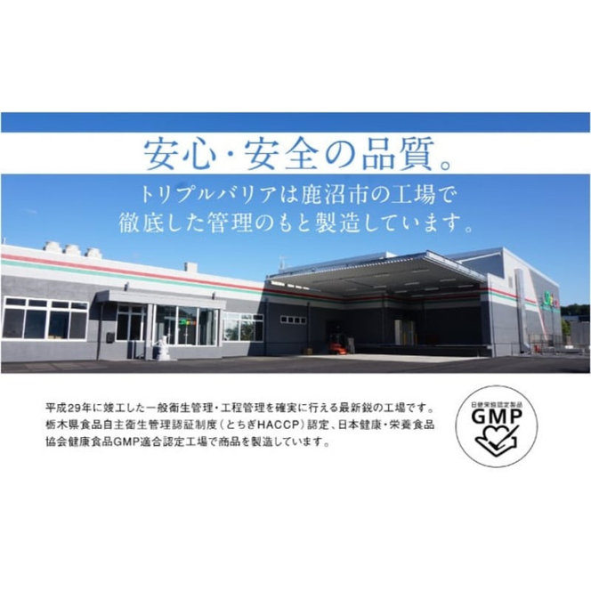 【定期便9ヶ月】トリプルバリア 青りんご味 30本入 日清食品 サプリメント サプリ nisshin 機能性表示食品 中性脂肪 血糖値 血圧 下げる 水に溶かす ドリンク スティック 健康 健康食品 美容 お楽しみ 栃木 栃木県 鹿沼市