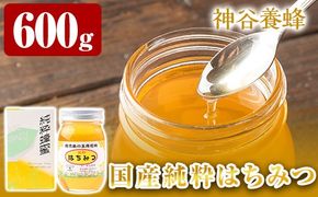 a686 国産！純粋はちみつ(600g)【神谷養蜂】