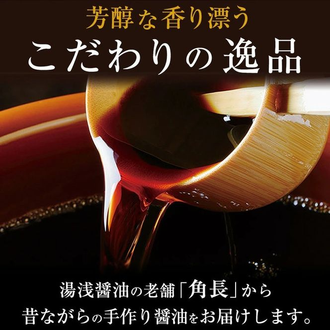和歌山県産 濁り醤 2.16kg (720ml×3本)_ZC6008