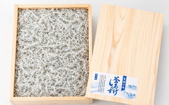 釜あげしらす900g　木箱 / シラス 厳選 小分け 冷蔵便【dig005】