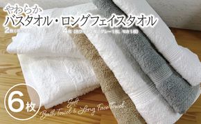 020C013 やわらかバス２枚フェイスタオル４枚セット