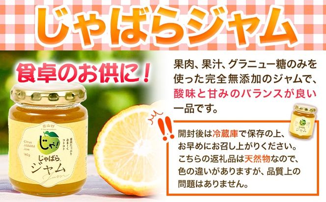 じゃばらジャム 140g×2個 株式会社じゃばらいず北山《90日以内に出荷予定(土日祝除く)》和歌山県 日高町 じゃばら 邪払 柑橘 フルーツ ジャム---wsh_jkjj_90d_22_10000_2p---