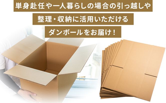 引越しダンボールセット 計15枚 (120サイズ：10枚 100サイズ：5枚) - 国産 段ボール ダンボール 荷物 発送 引っ越し 便利 収納 整理 配送 梱包 規定サイズ 防災 ta-0033
