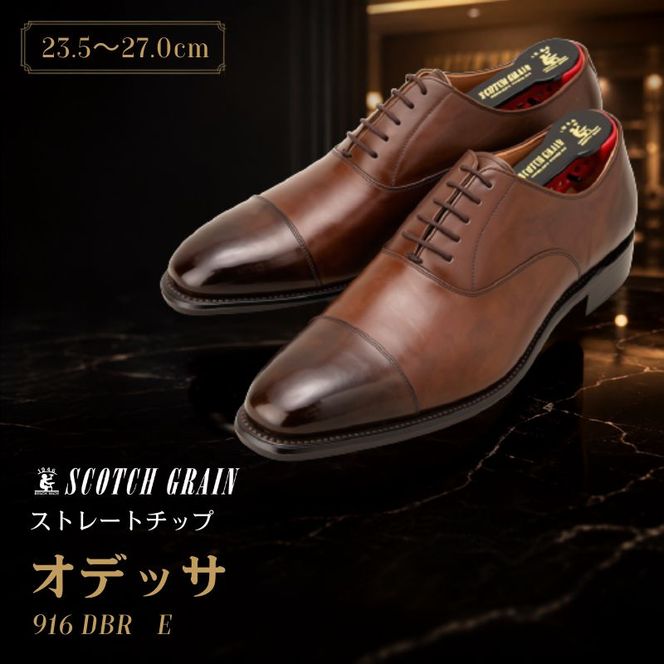 スコッチグレイン ビジネスシューズ メンズ オデッサ 916DBR ストレートチップ 革靴 本革 日本製 E 送料無料 ギフト