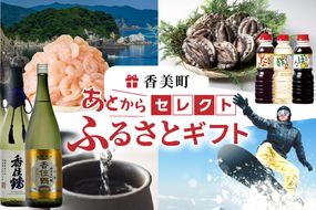 あとからセレクト 【兵庫県 香美町 ふるさとギフト（4万円分）】 おまかせ ギフト ギフト券 ポイント 交換 カタログ カタログギフト あとから 選べる 後から あとで 後で チケット おすすめ ふるさと納税 返礼品 兵庫県 香美町 90-05