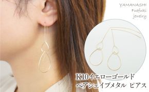 K10　イエローゴールド　ペアシェイプメタルピアス 管理番号684782 218-122