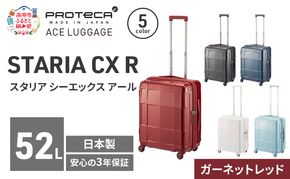 STARIA CXR 51 TR 02352 (10 ガーネットレッド) スーツケース 国産 日本製 52L キャリー バッグ 出張 短期旅行 静音 PROTECA 北海道 赤平市