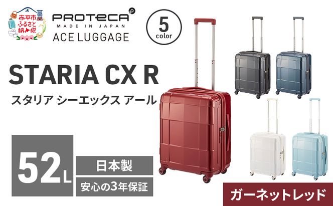 STARIA CXR 51 TR 02352 (10 ガーネットレッド) スーツケース 国産 日本製 52L キャリー バッグ 出張 短期旅行 静音 PROTECA 北海道 赤平市