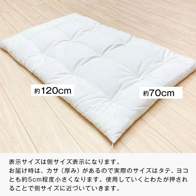 約70×120cm 手作り保育園 お昼寝ふとん 敷布団 綿わた100％ 1.5kg入