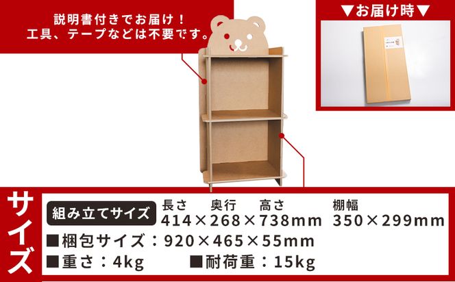くまさん本棚 １個 茶色 - 日本製 ダンボール 段ボール 本棚 収納 ラック ブックラック 絵本ラック プレゼント 贈り物 子供 子供用 子ども こども 孫 幼児 家具 リサイクル ta-0037
