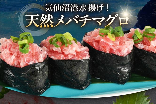 ネギトロ 気仙沼港直送 1kg (250g×4p) [畠和水産 宮城県 気仙沼市 20563348] メバチマグロタタキ 三陸産 小分け まぐろ丼 ねぎとろ まぐろ まぐろたたき 鮪