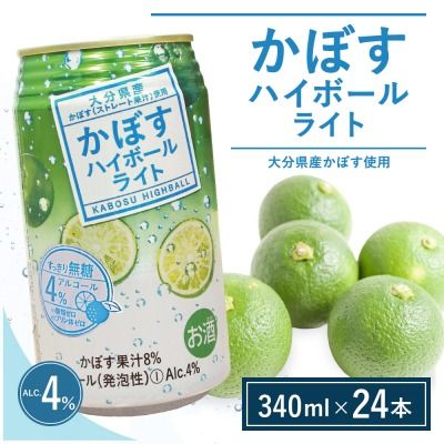 C3-06 かぼすハイボールライト（340ml×24本）/ほのかな甘み