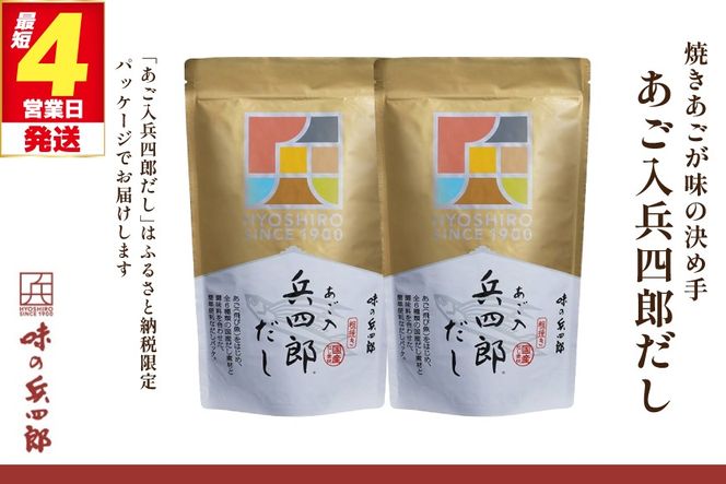 出汁 あご入兵四郎だし 9g 30袋 計2p セット [ 味の兵四郎 福岡県 筑紫野市 21760217] ふるさと納税 あご出汁 あごだし 兵四郎だし だし ダシ だしパック 出汁パック 粉末
