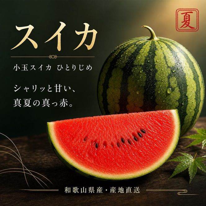 全3回 フルーツ定期便（すいか 6月、桃 7月、梨 8月発送） ｜ 和歌山県産 スイカ モモ ナシ 旬 果物