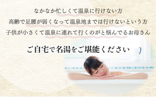 自宅で温泉入浴　登別カルルス温泉 20L×3箱