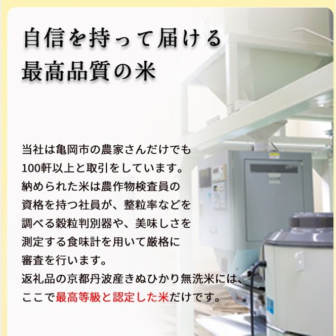 無洗米 5kg 京都丹波産 キヌヒカリ ※受注精米《米 白米 きぬひかり 5kg ふるさと納税 無洗米 大嘗祭供納品種》 ※北海道・沖縄・離島への配送不可