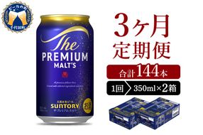 【3ヵ月定期便】2箱セット ビール ザ・プレミアムモルツ 【神泡】 プレモル  350ml × 24本 3ヶ月コース(計6箱)