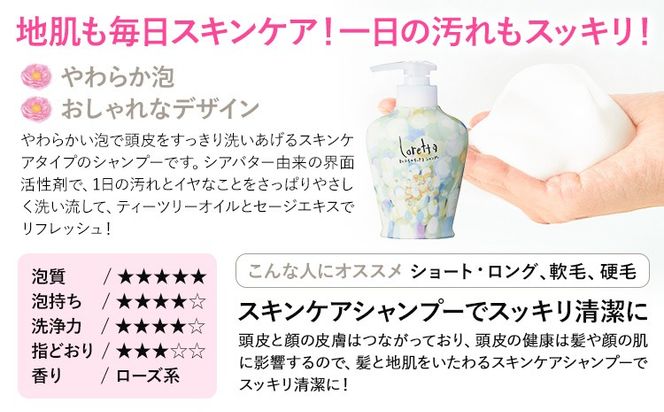 シャンプー ロレッタ まいにちのすっきりシャンプー 300ml 600ml 500ml 詰め替え用《30日以内に出荷予定(土日祝除く)》茨城県 結城市 化粧品 シャンプー 詰替 ヘアケア ショート ロング loretta【配送不可地域あり】---yuki_s_32_300ml---