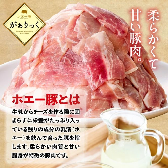 【訳あり】宮崎県産ホエー豚万能 小間切れ 1.5kg（250g×6袋 豚肉 豚 ホエイ豚 こま切れ 豚こま 豚小間切れ 豚しゃぶ 訳あり 小分け）