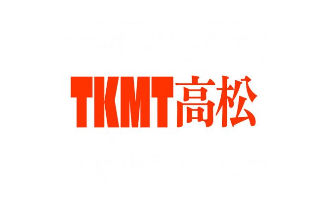 瀬戸内・高松の魅力を詰め込んだ『TKMT（たかまつ）ボックス』 372013_LM001