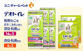 デオトイレ 複数ねこ用 消臭・抗菌 シート ボタニカル 16枚×5袋 デオトイレ 飛び散らない 消臭・抗菌サンド 4L×2袋 セット ペットシーツ ペットシート 猫砂 トイレ 猫 猫用トイレ ペット ユニ・チャーム 愛猫用 ペット用品