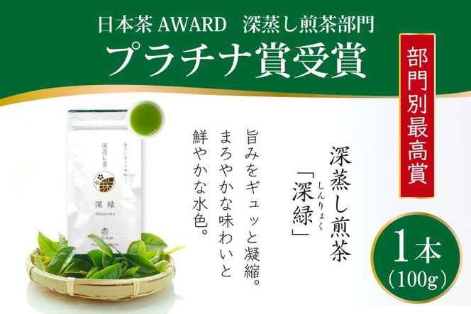 お茶 緑茶 深蒸し煎茶 深緑 100g×1本 [谷岩茶舗 宮崎県 日向市 452061604] 茶葉 プラチナ賞