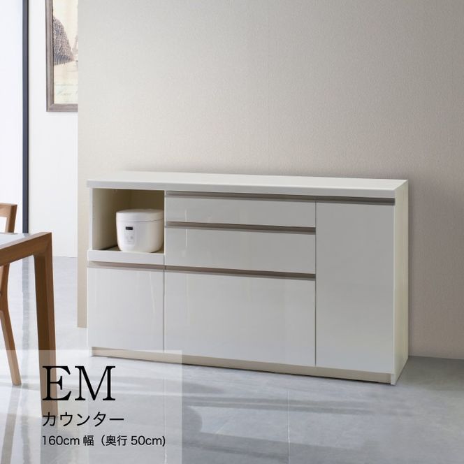 食器棚 カップボード 組立設置 EMA-1600Rカウンター [No.614]