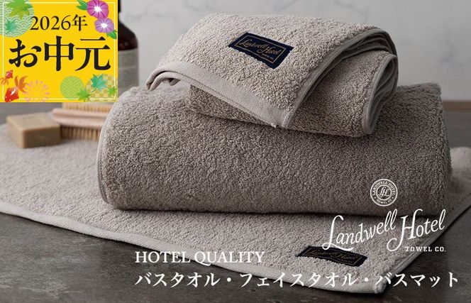 099H3249t 【お中元対応】Landwell Hotel ギフト 贈り物セット バスタオル フェイスタオル バスマット グレー【TVで紹介】