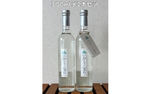 【数量限定】メープルサップ「かえでの宝石」300ml×2本セット　1093002