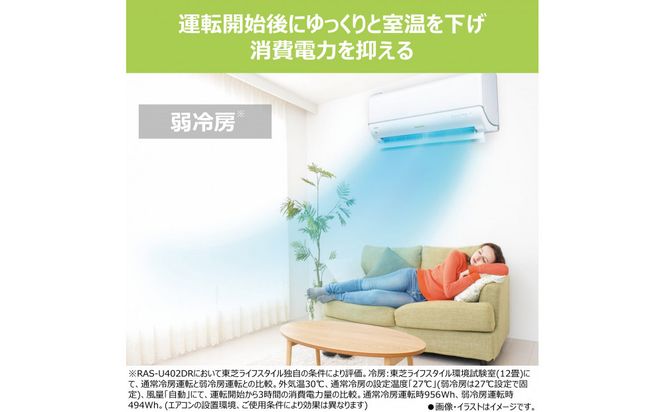 東芝　エアコン【標準設置費込み】フラッグシップモデル　14畳　RAS-U402DR(W) 141305_KV156