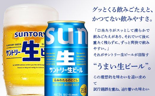 FK7-0493_ 【4回定期便】 サントリー 生ビール トリプル生 350ml ×1ケース (24缶)  熊本県 嘉島町 ビール サン生