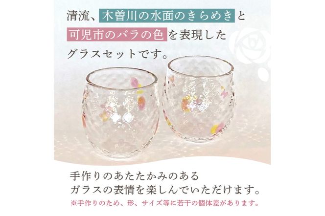 グラスセット（木曽川のきらめき）【0008-004】