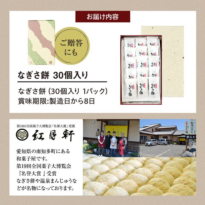 なぎさ餅　30個入り