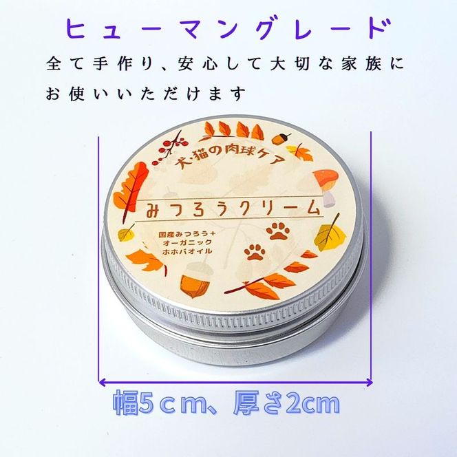 【ペット専用】みつろう肉球クリーム20g 《 ペットグッズ 犬 ケア みつろう クリーム ホホバオイル 》【2400N13309】