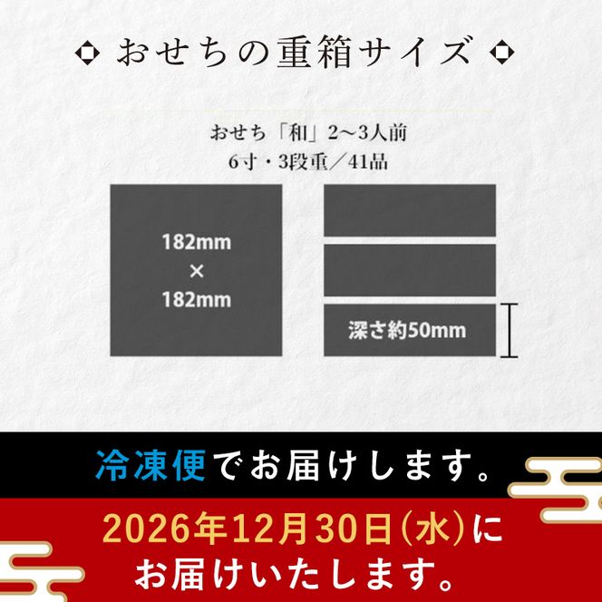 【数量限定】 銀の森 おせち 「和」 6寸 3段重 （全41品目 2人前〜3人前 ） F4N-3094