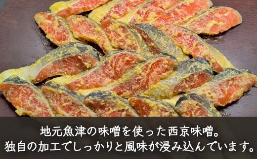 トラウトサーモン西京漬け　20切 ※北海道・沖縄・離島への配送不可