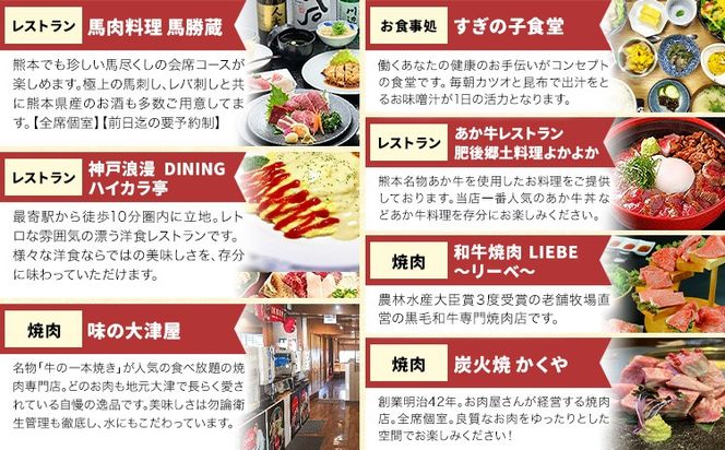 大津町 応援感謝券 選べる 3000円 5000円 10000円 15000円 20000円 30000円 観光協会《30日以内に出荷予定(土日祝除く)》熊本県 大津町 飲食店 宿泊施設---iso_knkknsy_30d_r7_13000_3i---