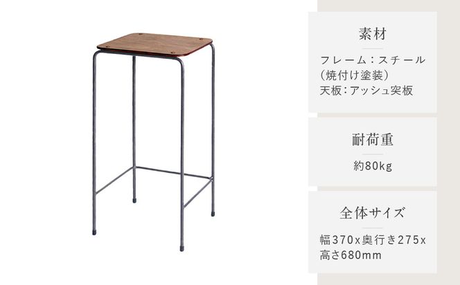 【a.depeche】ソコフ スクール ハイ スツール｜京都 インテリア 人気ブランド スツール おしゃれ［ 京都 インテリア ブランド パリスタイル 人気 おすすめ 椅子 サイドテーブル おしゃれ 家具 雑貨 通販 送料無料 ふるさと納税 ］ 261009_A-YJ030