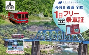 長良川鉄道全線1日フリー乗車証 体験 チケット フリーパス ローカル鉄道 記念品 想い出 台紙付き 限定 ゆるキャラ うだつくん 車窓 風景 絶景 名所巡り 電車 列車 観光 長良川鉄道 長良川 景色 散策 趣味 旅 観光 岐阜県 美濃市
