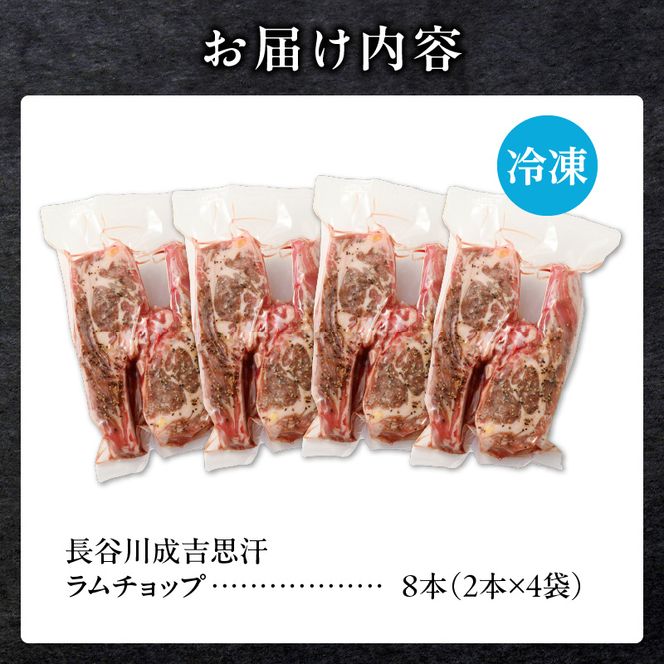 ラムチョップ(骨付きラム肉) 2本×4袋 | 羊 羊肉 ラム肉 肉 お肉 ラムチョップ 肉厚 熟成 冷凍 ヘルシー 伝統食材 ステーキ バーベキュー 焼肉 グルメ 骨付き おかず ギフト 贈答 北海道 滝川市
