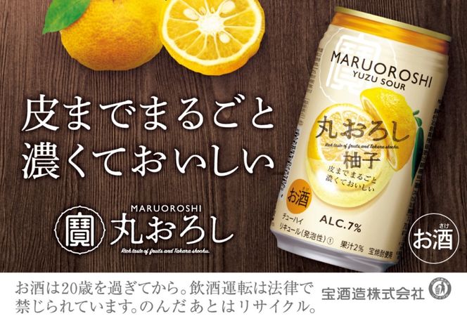 寶丸おろし　ゆず　350ml　24本　サワー　チューハイ　ハイボール-[G473]