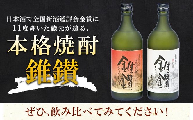 本格米焼酎と本格米芋混和焼酎「錐鑚」720ml×2種 厳選館《90日以内に出荷予定(土日祝除く)》 和歌山県 日高町---wsh_genhkks_90d_22_15000_2p---