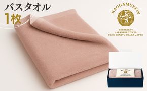 030D161 高級泉州タオル ラガマフィン バスタオル スモークピンク 1枚【国産 日用品 上質 タオル 国内製造】