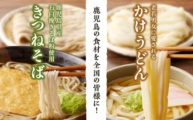 ＜量が選べる！＞麦のはなのかけうどん・きつねそばセット  K071-004_SKU